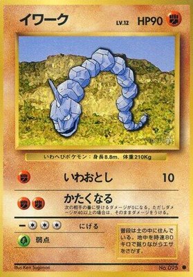 Onix, Expansion Pack