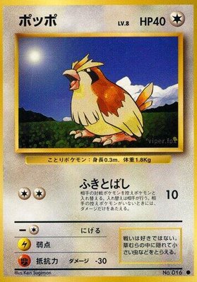 Pidgey, Expansion Pack