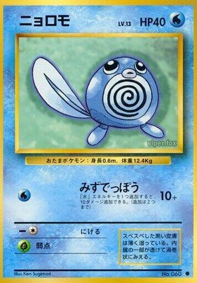 Poliwag, Expansion Pack