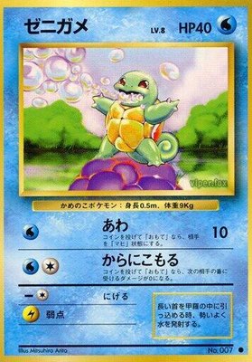 Squirtle, Expansion Pack