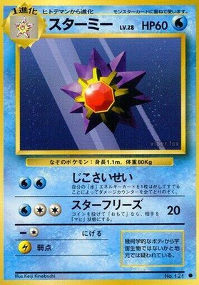 Starmie, Expansion Pack