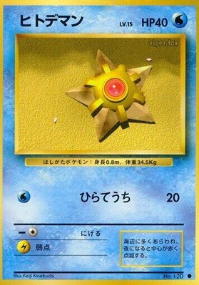 Staryu, Expansion Pack