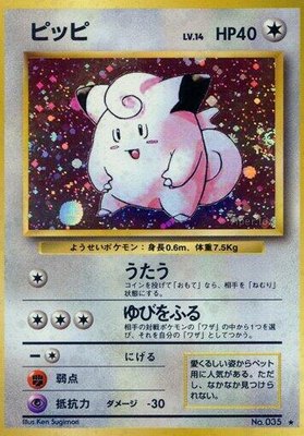 Clefairy, Expansion Pack