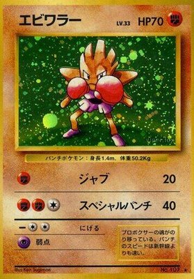 Hitmonchan, Expansion Pack