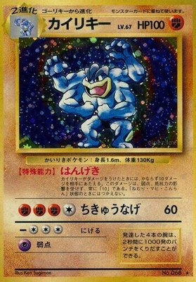 Machamp, Expansion Pack