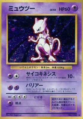 Mewtwo, Expansion Pack