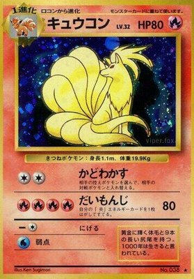 Ninetales, Expansion Pack