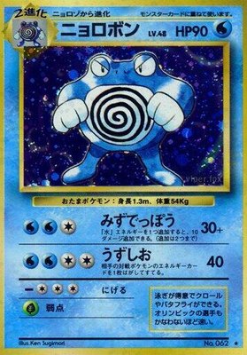 Poliwrath, Expansion Pack