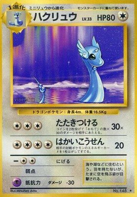 Dragonair, Expansion Pack