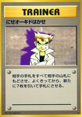 Imposter Professor Oak, Expansion Pack