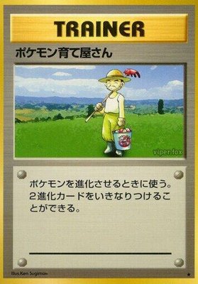Pokemon Breeder, Expansion Pack
