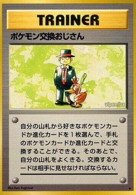 Pokemon Trader, Expansion Pack