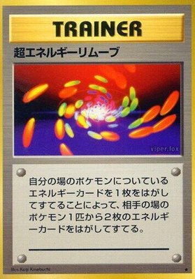 Super Energy Removal, Expansion Pack