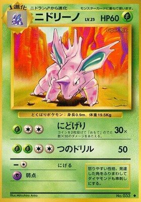 Nidorino, Expansion Pack
