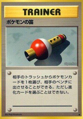 Pokemon Flute, Expansion Pack