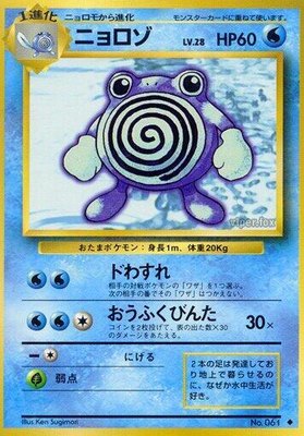 Poliwhirl, Expansion Pack