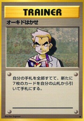 Professor Oak, Expansion Pack