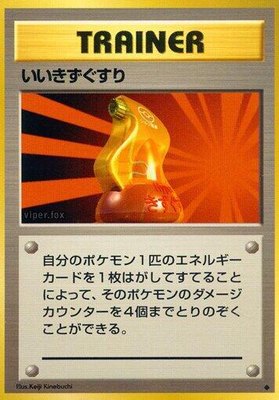 Super Potion, Expansion Pack