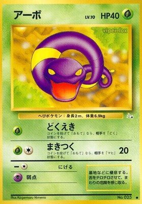 Ekans, Mystery of the Fossils