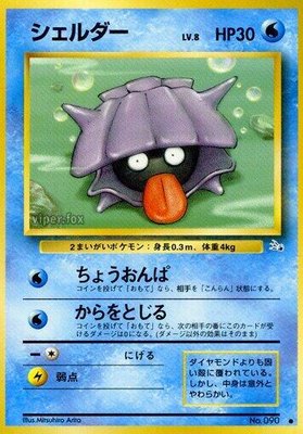 Shellder, Mystery of the Fossils