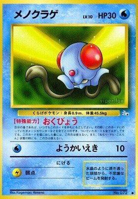 Tentacool, Mystery of the Fossils