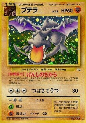 Aerodactyl, Mystery of the Fossils