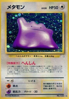Ditto, Mystery of the Fossils
