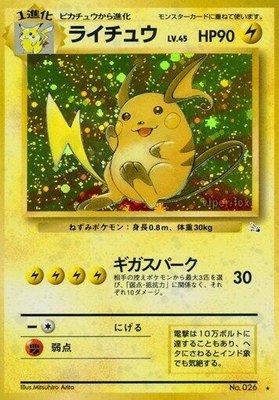 Raichu, Mystery of the Fossils