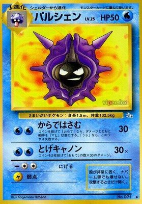 Cloyster, Mystery of the Fossils