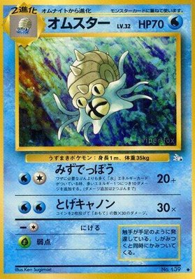Omastar, Mystery of the Fossils