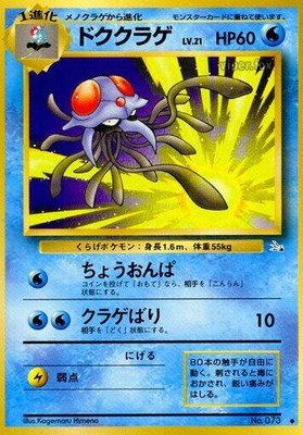 Tentacruel, Mystery of the Fossils