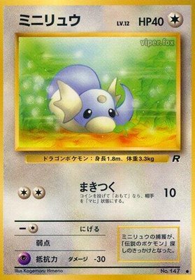 Dratini, Rocket Gang