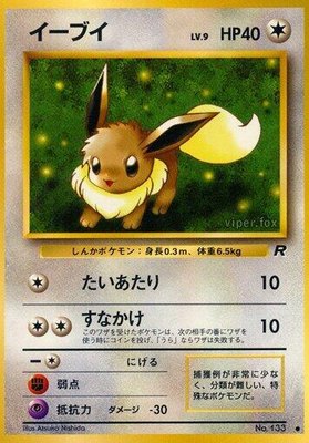Eevee, Rocket Gang