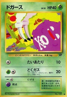 Koffing, Rocket Gang
