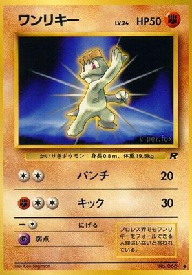 Machop, Rocket Gang