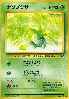 Oddish, Rocket Gang