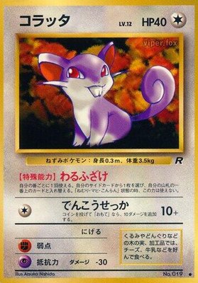 Rattata, Rocket Gang
