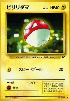 Voltorb, Rocket Gang