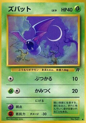 Zubat, Rocket Gang
