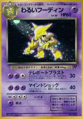Dark Alakazam from Japanese Rocket Gang