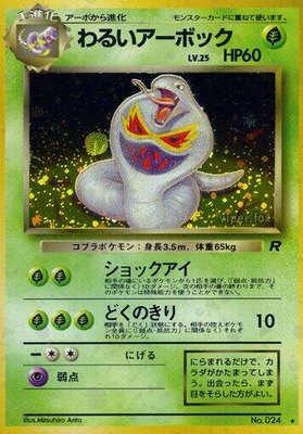 Dark Arbok from Japanese Rocket Gang