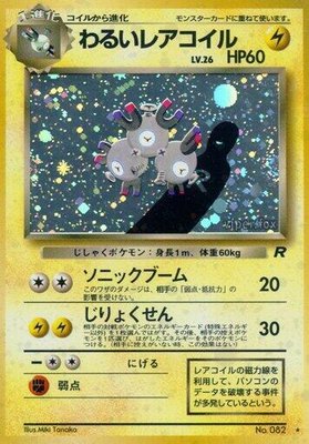 Dark Magneton from Japanese Rocket Gang
