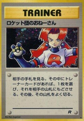 Rocket's Sneak Attack from Japanese Rocket Gang