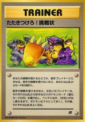 Challenge!, Rocket Gang