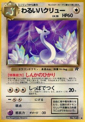 Dark Dragonair from Japanese Rocket Gang
