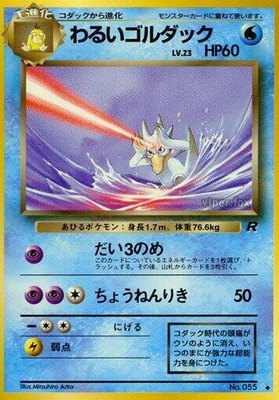 Dark Golduck from Japanese Rocket Gang