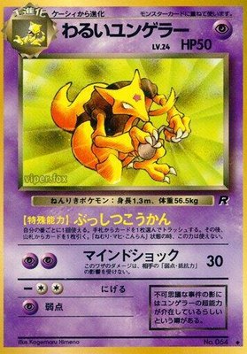Dark Kadabra from Japanese Rocket Gang