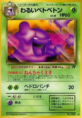 Dark Muk from Japanese Rocket Gang