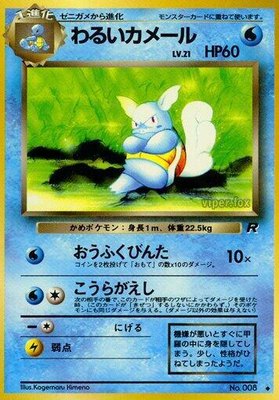 Dark Wartortle from Japanese Rocket Gang