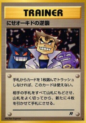 Imposter Oak's Revenge, Rocket Gang